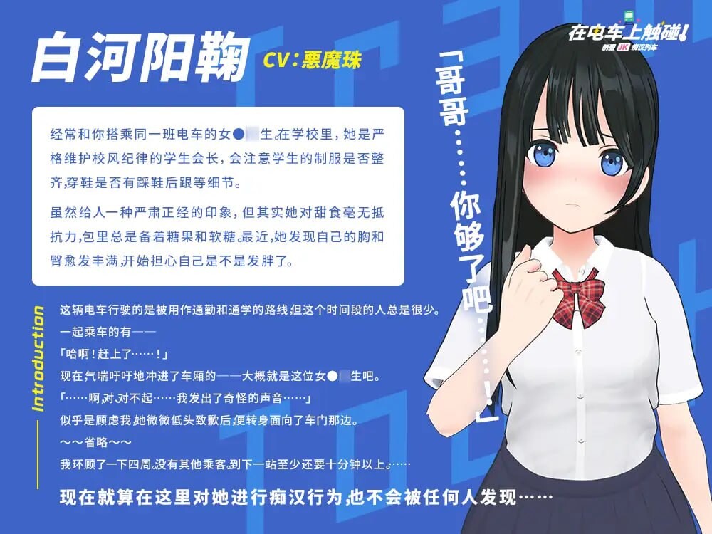 新作[3D互动/动态] 在电车上触碰！ 制服JK痴汉列车 電車でタッチ!制服JK痴漢トレイン 生肉版+自带全解放  [240M]