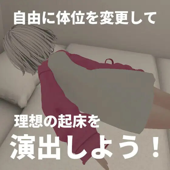 新作[日式3D] 香甜入睡的小妹 VR陪睡 スヤスヤ妹 VR添い寝 正式版 [2.0G]