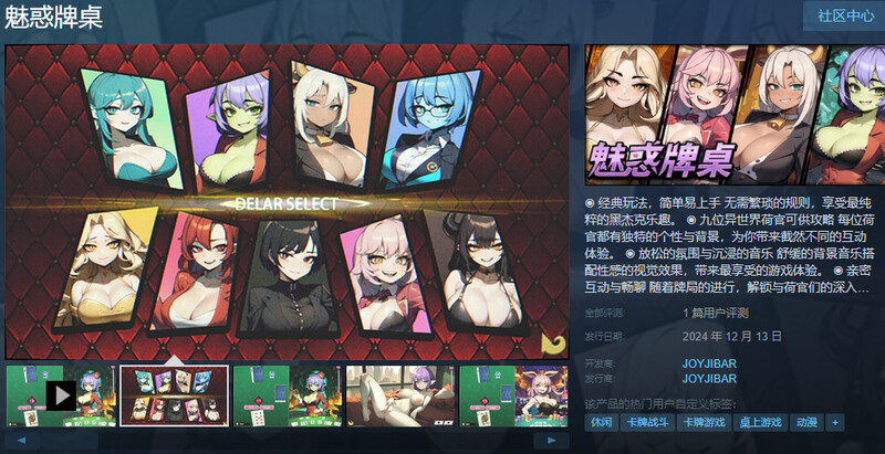ST12月新作【桌游SLG/AI生成】魅惑牌桌(Seductive Blackjack)STEAM官中步兵【500MB】