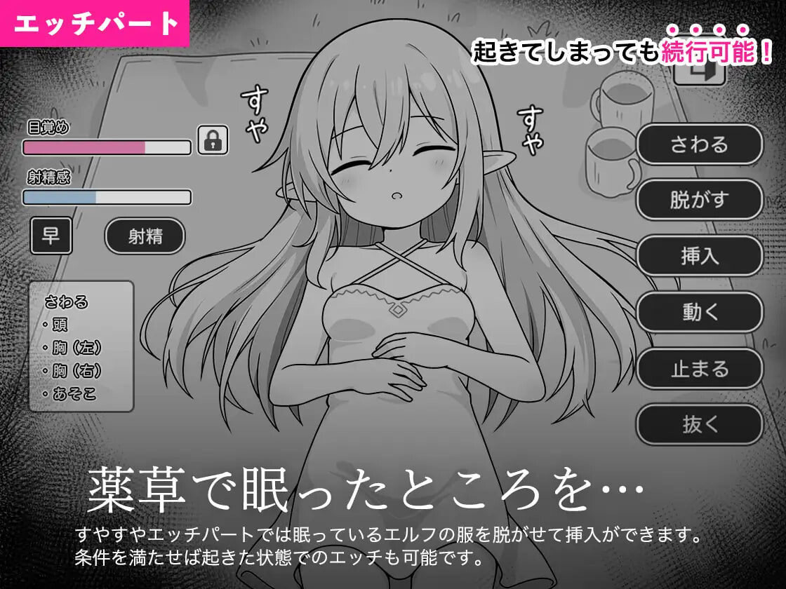 新作[互动SLG/睡X /奇幻] 安睡精灵模拟器 すやすやエルフシミュレーション AI汉化版 [970M]