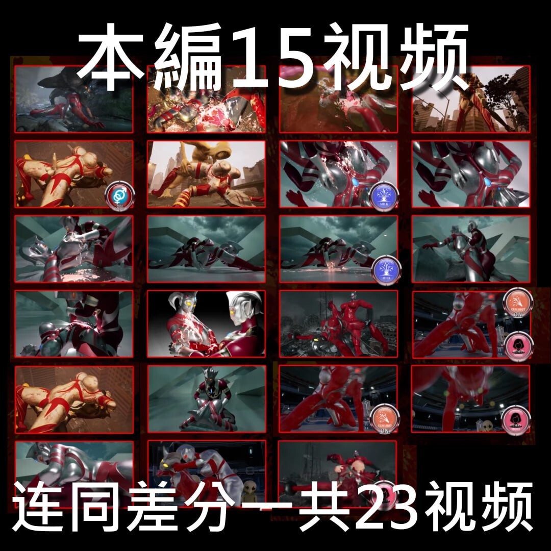 新作[日式3D/异种X/动态] 奥特之母败北动画 短篇集vol.1 アストロヒロイン敗北動画 短編集vol.1 v1.0.2 生肉版 [1.90G]
