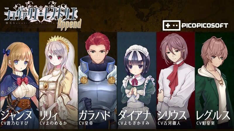 [补档]少女骑士救主记（シュヴァリエ・ヒストリエ）V2.02