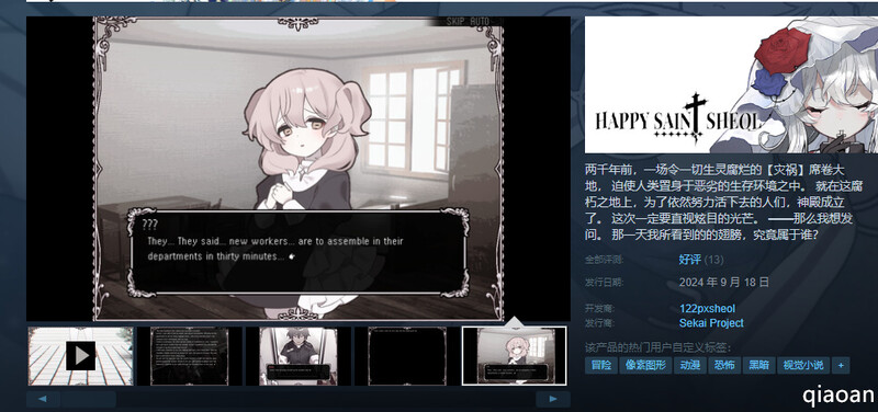 ST9月新作【ADV/暗黑悬疑/2C】HAPPY SAIN† SHEOL R18版V1.1.0 STEAM官中【500MB/新作】
