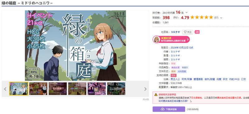 [新增AZ端]【回合RPG/喜剧/纯爱】绿之箱庭（緑の箱庭 ～ミドリのハコニワ～）V1.0 AI汉化+全CG【PC+安卓-1.40G】