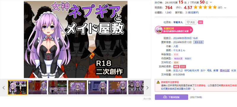 DL9月新作【探索RPG/教育精神支配/2C】女神涅普吉雅与女仆宅邸