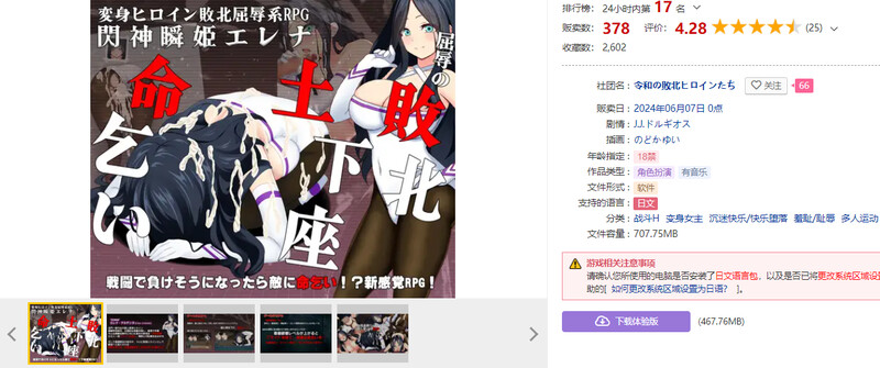 [日式RPG/战斗H/羞耻/耻辱] 闪神瞬姬伊莲娜～屈辱的土下座求生～ 閃神瞬姫エレナ～屈辱の敗北土下座命乞い～ AI汉化版 [1.90G]