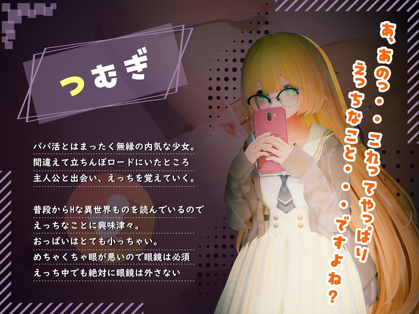 新作[日式3D互动/全动态] 欢迎光临！！爸爸活地雷系女子们的内幕～ ようこそ!!マタヨシ町へ ～パパ活地雷系女子達の裏事情～ 生肉版 [1.50G]