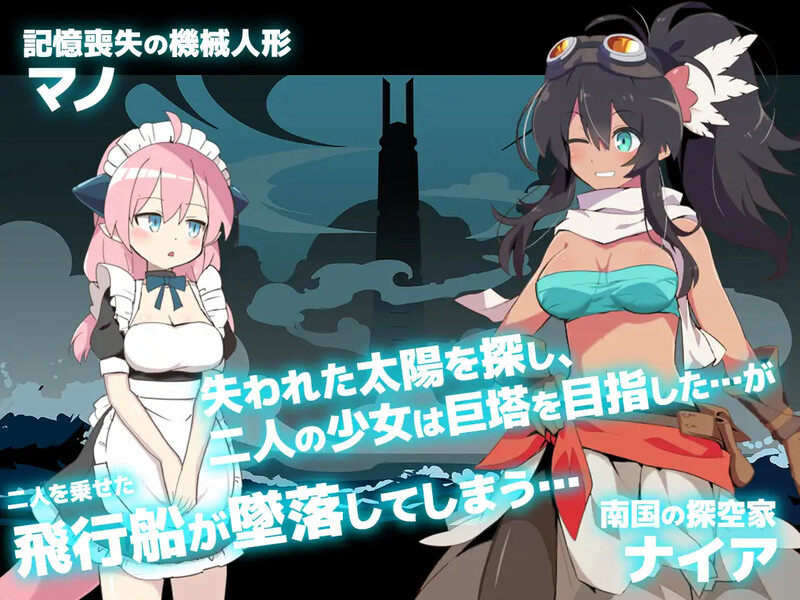 [日式RPG] -Roguelite RPG- 雾中之塔 -ローグライトRPG- 霧中ノ塔 V1.2.5 AI汉化版 [1.90G]