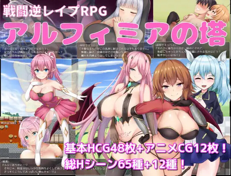 【回合RPG/动态/汉化】阿尔菲米亚之塔（アルフィミアの塔）V1.0 内嵌AI汉化【PC+安卓-1.30G】