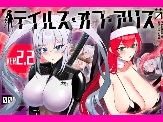 新汉化[日式RPG/淫堕/异种X] 爱丽丝的传说 テイルズ・オブ・アリス Ver2.10 内嵌AI汉化版+作弊码 [PC+安卓-3.20G]