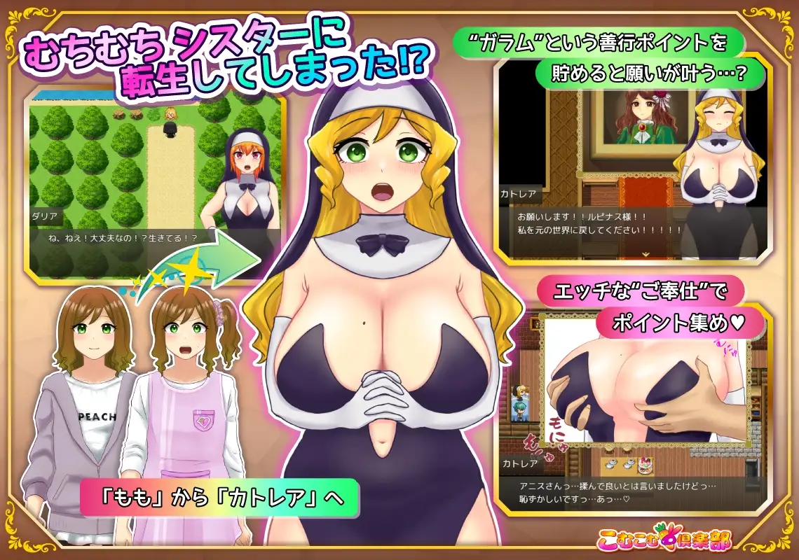增添AZ[互动RPG/修女/巨乳爆乳] 丰满修女在转生世界开启超色情奉献生活 むちむちシスター 転生先でどスケベご奉仕ライフ  内嵌AI汉化版+作弊码 [PC+安卓990M]