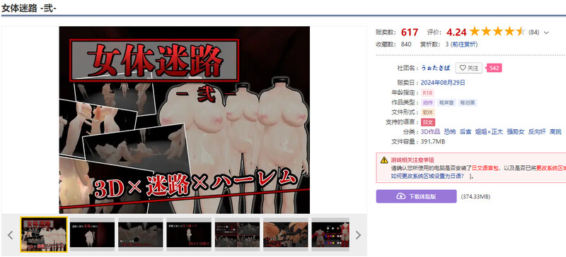 [日式ACT] 女体迷路 -贰- 女体迷路 -弐- V1.1 机翻汉化版 [1.90G]