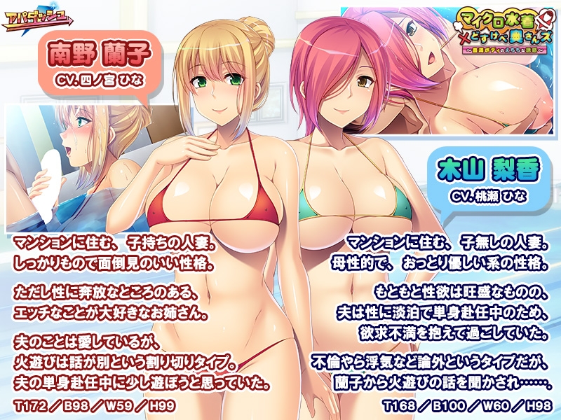 [日式ADV/巨乳爆乳] 微泳装×好色人妻〜丰满肉体的情色诱惑〜 マイクロ水着×どすけべ奥さんズ 官中版+全CG存档 [780M]