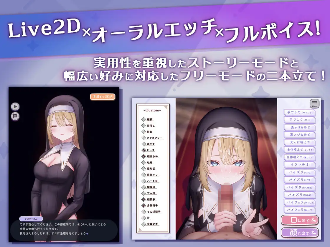 新作[探索SLG/亲热/甜蜜]口交练习器♡ -背德修女篇- おーらるえっち♡ぷれいやー -背徳シスター編- 正式版 [360M]