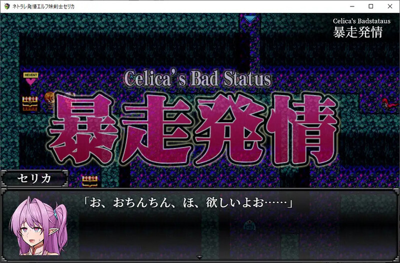 DL10月新作【回合RPG/幻想/战斗H/被NTR】发情精灵妹妹剑士塞莉卡(ネトラレ発情エルフ妹剣士セリカ)V1.0 AI汉化【1.50G】