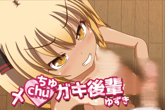 新作[日式SLG/LIVE2D/全动画] 黑皮小恶魔学妹柚木 メchuガキ後輩ゆずき 内嵌AI汉化版+全回想存档 [1.30G]