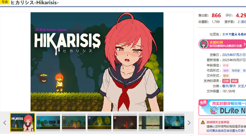 DL7月新作【动作ACT/像素全动态】光之希斯 -Hikarisis-（ヒカリシス-Hikarisis-） V1.0.2 生肉版 [360M]