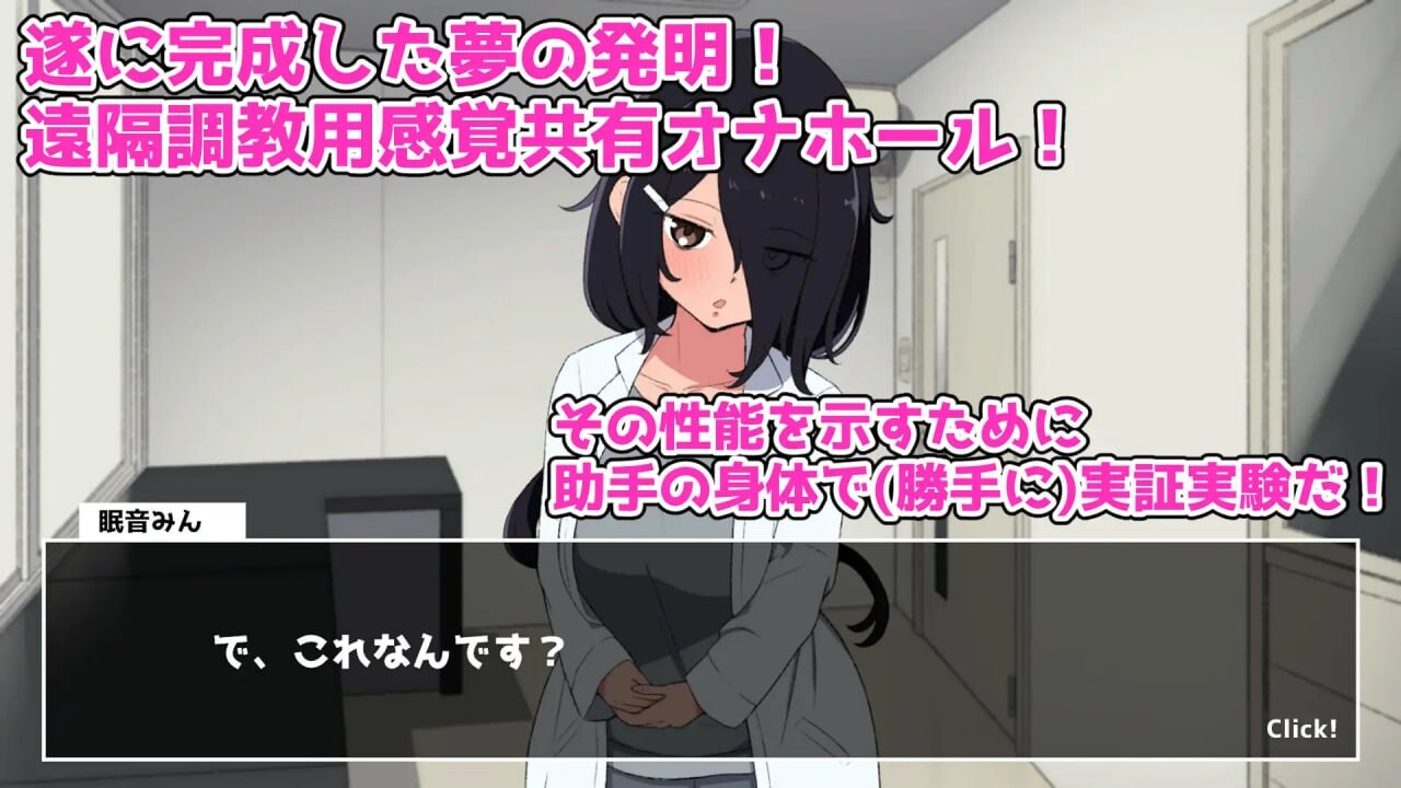 新作[互动SLG/睡X/丰满] 实验！感官共享飞机杯开发记录 実験！感覚共有オナホ開発録 生肉版 [820M]