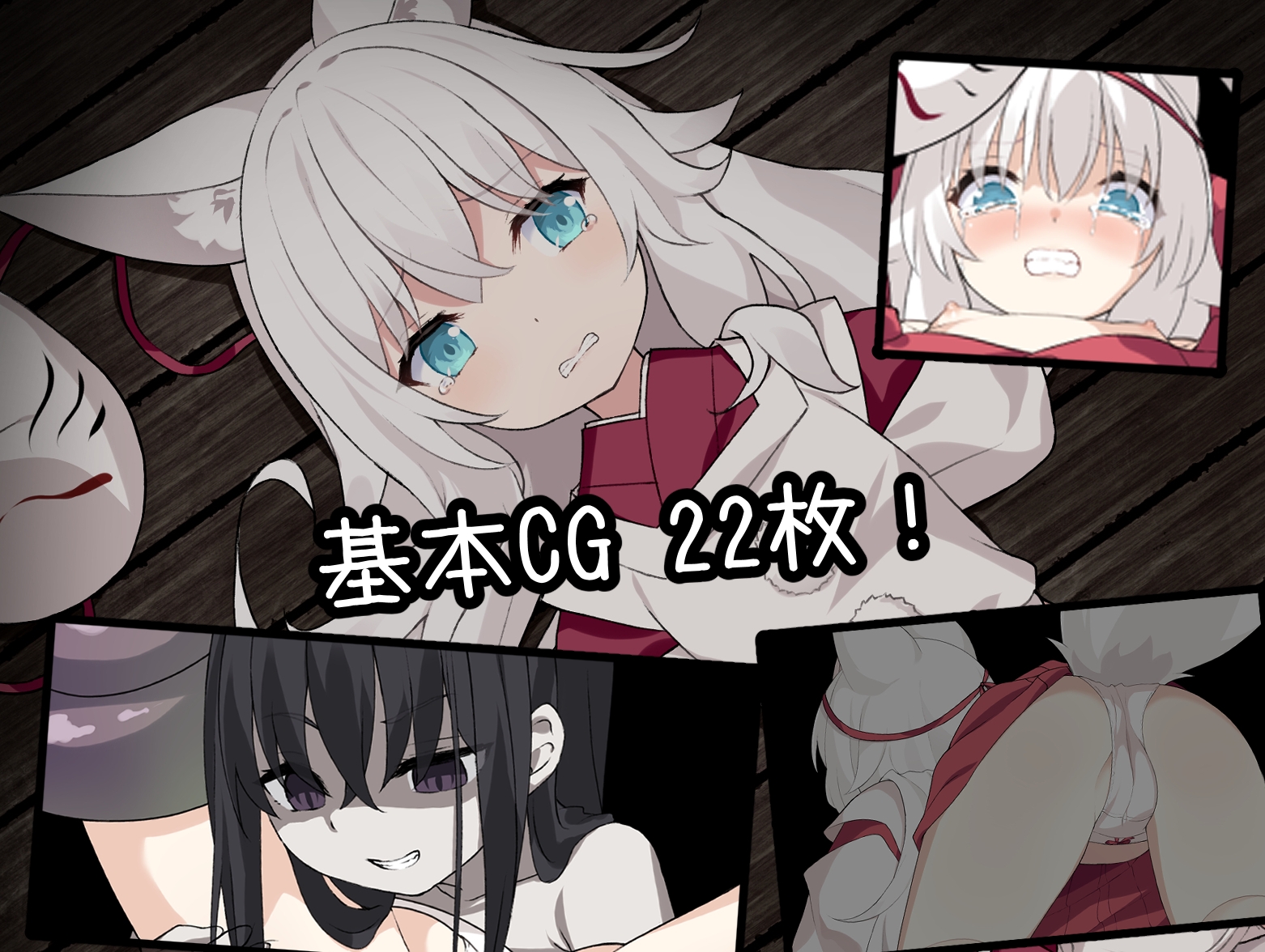新作[日式RPG] 邪祟之月 ~被囚禁在幽冥之館的少女~ 祟りの月 ～凌辱ホラー探索ゲーム～ 官方中文版+全回想解放 [480M]