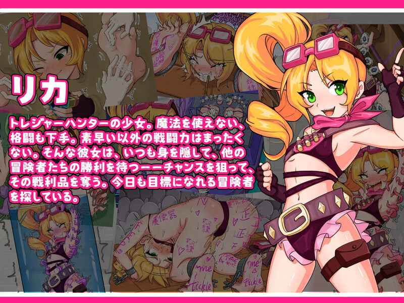 【探索RPG/精神支配/官中】宝藏猎人莉卡与变态挠痒之村(トレジャーハンターリカ~ドスケベなくすぐり村)V1.0 DL官中【PC+安卓-1.50G】