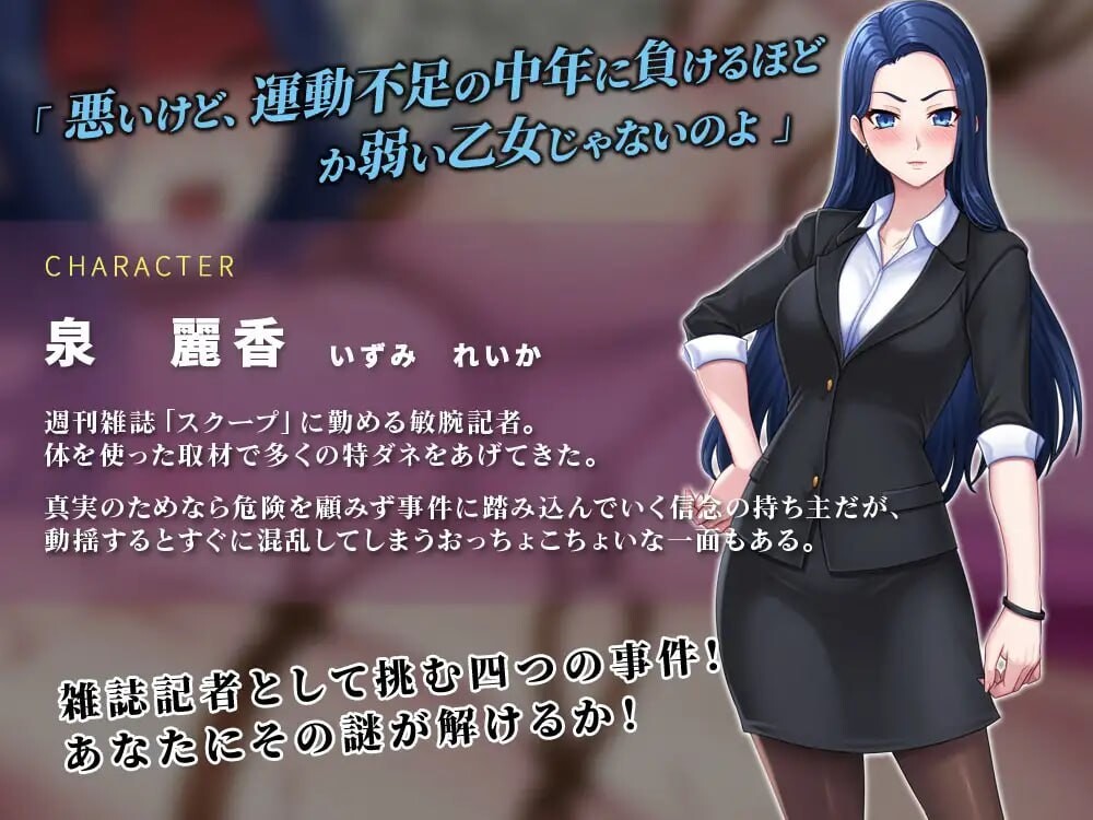 新作[日式SLG/色诱/推理] 色情周刊独家猛料！！独家报道～美女记者绝望凌辱实录～ 週刊エロ特ダネ！！スクープ～美人記者、絶望の凌辱特集～ AI汉化版 [1.40G]