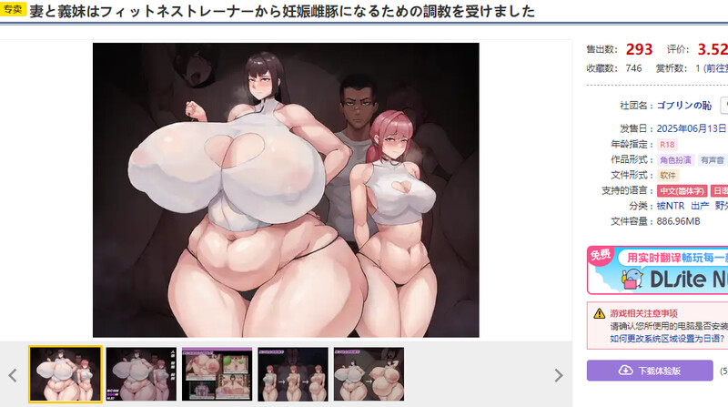 DL6月新作【日式ADV/NTR/恶堕】妻子和义妹在健身教练的调教下变成了怀孕母猪（妻と義妹はフィットネストレーナーから妊娠雌豚になるための調教を受けました）官中版+自带全回想解放 [1.20G]