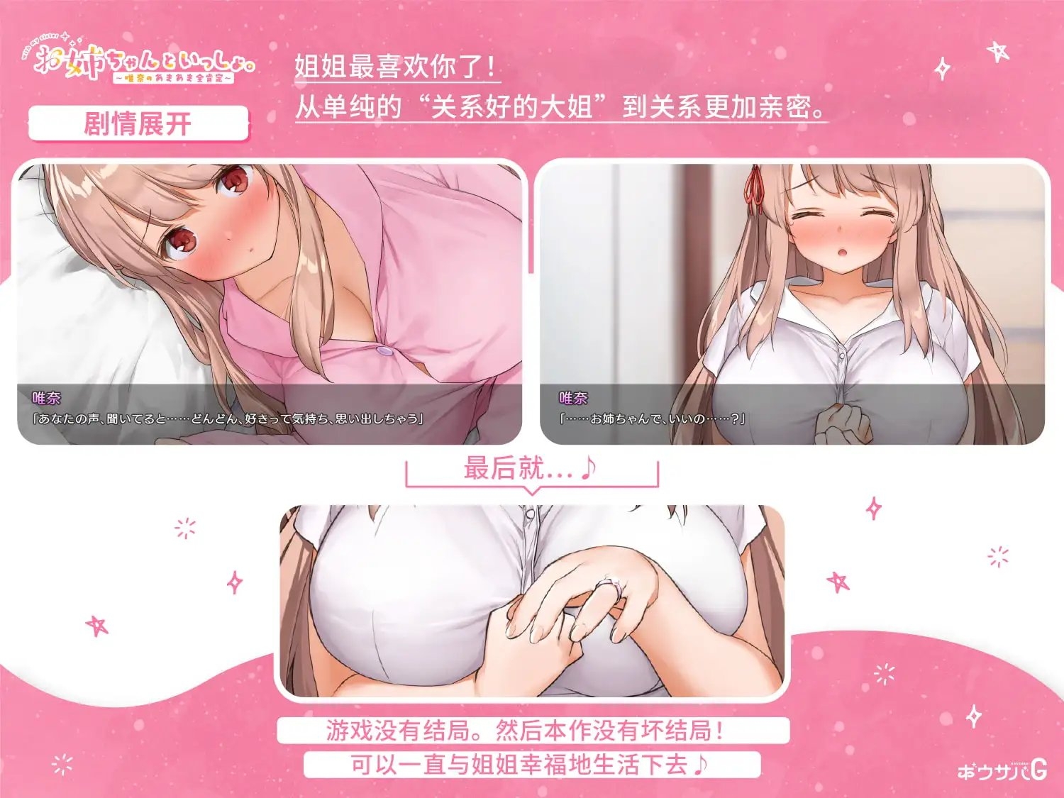 新步兵[日式互动SLG/养成] 姐姐大人同居中。～唯奈浓情蜜意的全肯定～ お姉ちゃんといっしょ。～唯奈のあまあま全肯定～ 全收录组合包版 官方中文步兵版+存档 [2.0G]