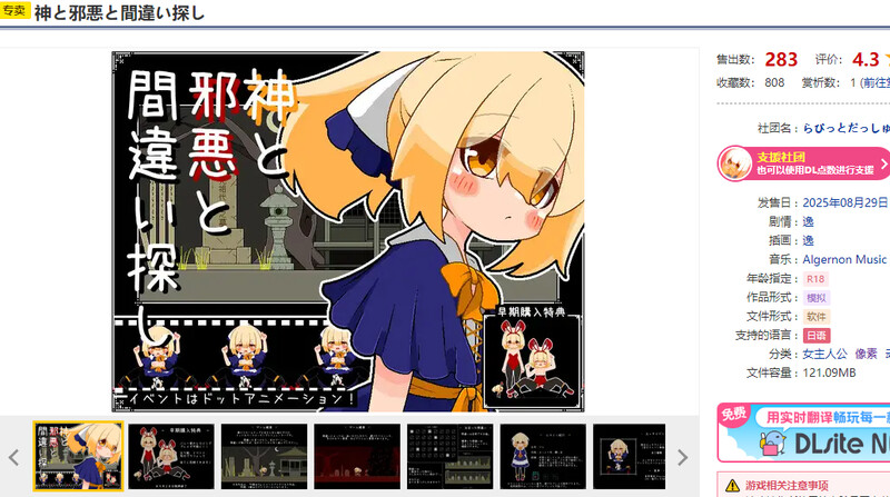 DL8月新作【解密SLG/伪娘/像素动态】神与邪恶与找不同（神と邪悪と間違い探し） AI汉化版 [320M]