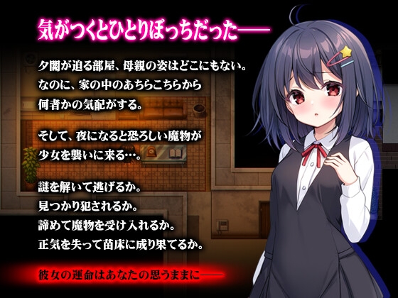 新汉化[日式RPG/拘束/异种X] 无知萝莉与怪物 無知○リとバケモノ 内嵌AI汉化版 [PC+安卓 1.70G]