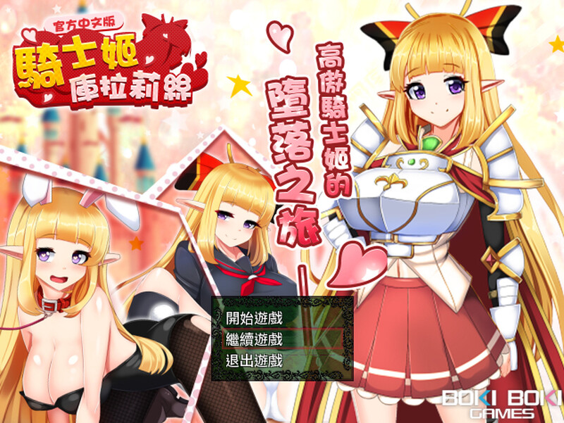 【回合RPG/淫乱暗示/官中】骑士姬库拉莉丝(騎士姫クラリス)V1.06本篇+外传 官方中文+全CG存档【1G】