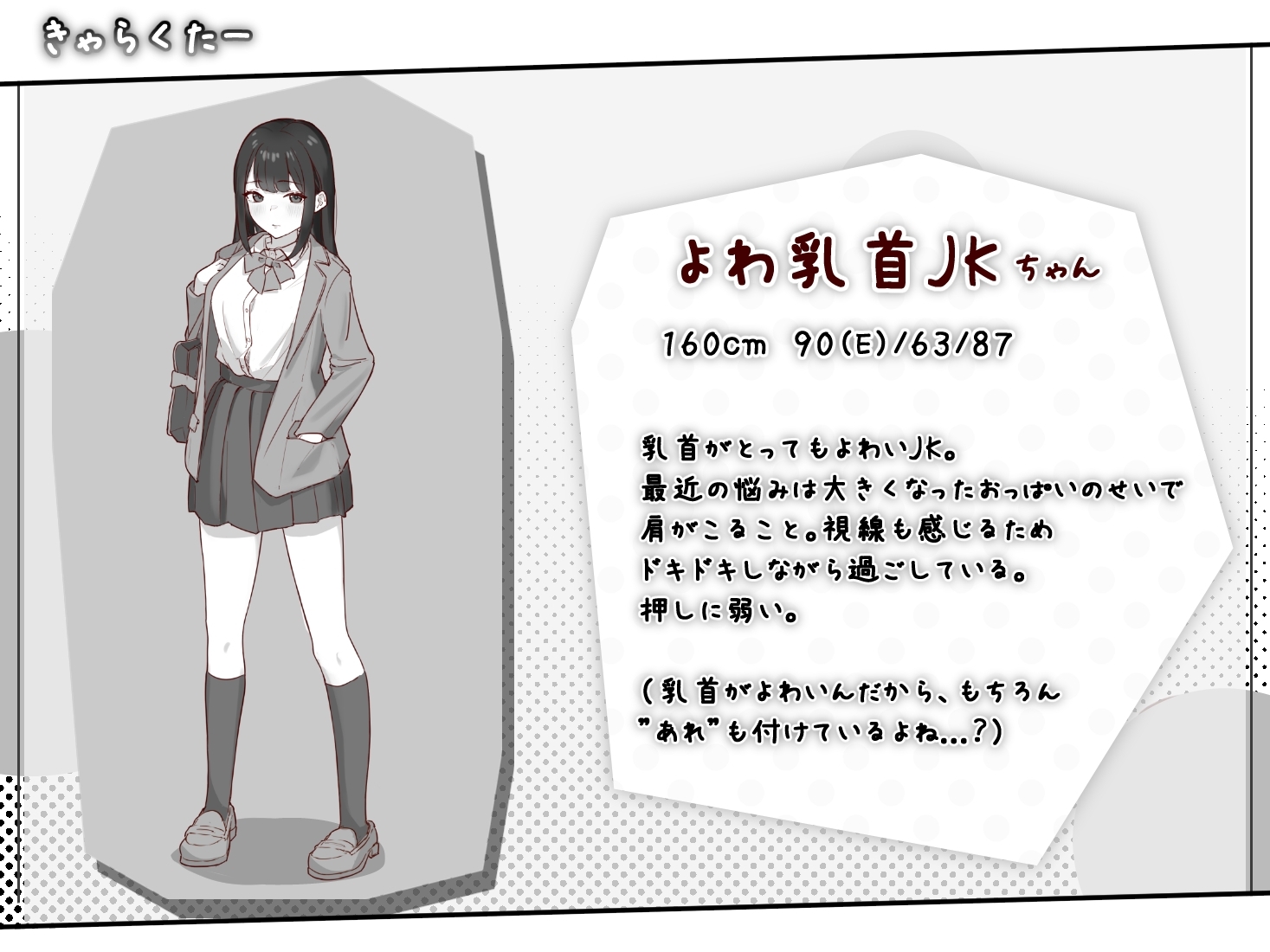 新作[日式SLG/互动养成/抚摸触摸] 敏感乳头的女高中生彻底痴汉 よわ乳首JKを徹底痴漢 生肉版 [90M]
