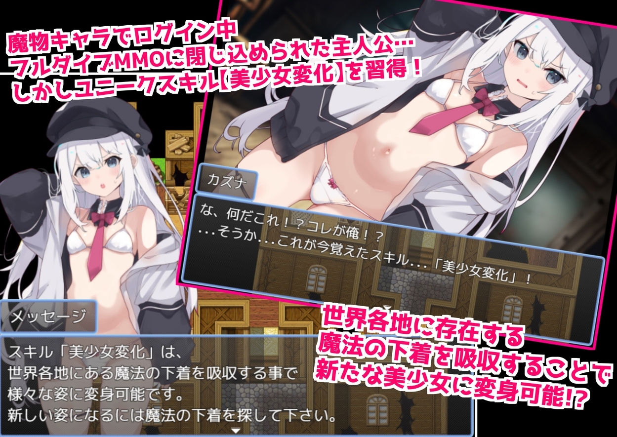 新作[日式RPG/异种X/羞辱] 拥有“美少女变化”技能的我被关在家里RPG的话，会被严重侵犯的。 スキル「美少女変化」持ちの俺がフルダイブRPGに閉じ込められたら、めちゃくちゃ犯された件。AI汉化版 [930M]