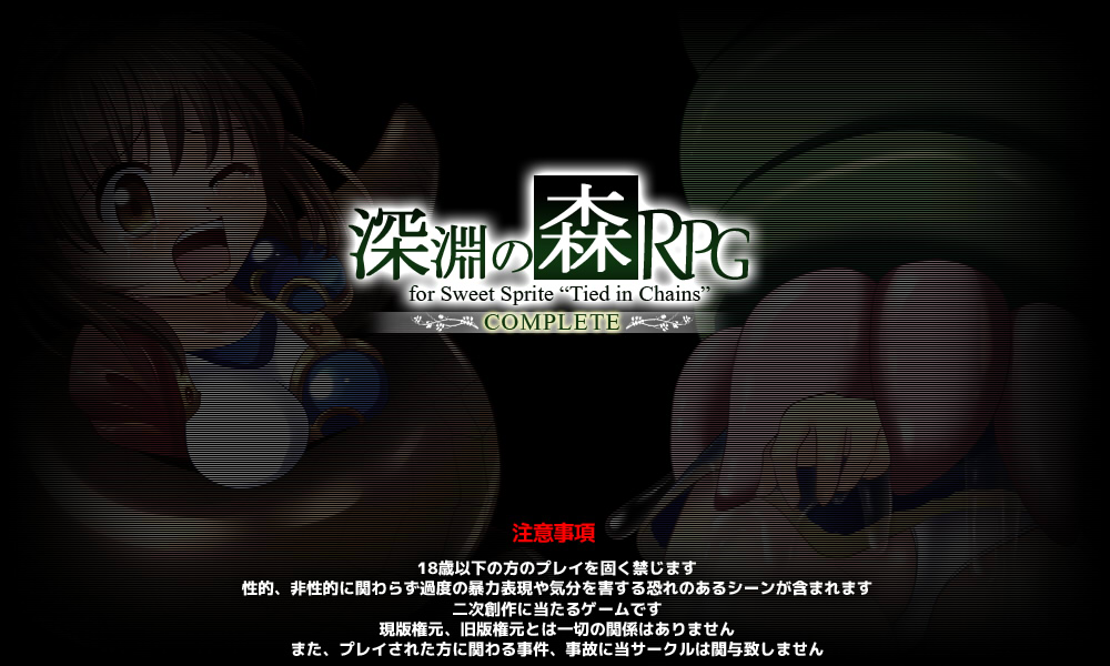 抢先体验[日式RPG] 深渊森林RPG3 深淵の森RPG3 AI汉化版 [1.80G]