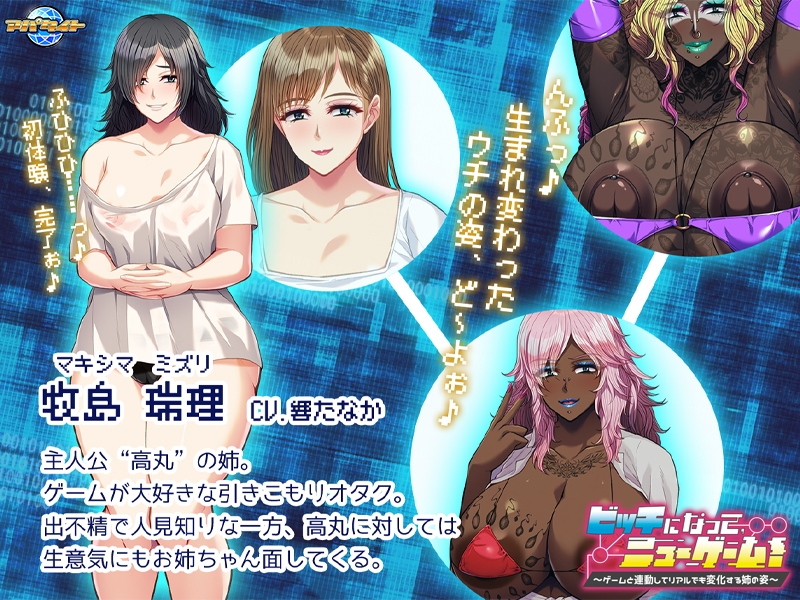 新作[日式ADV] 变成碧池，重新开始！～游戏与现实联动中姐姐的蜕变～ ビッチになって、ニューゲーム！ ～ゲームと連動してリアルでも変化する姉の姿～ AI汉化版+全CG存档 [540M]