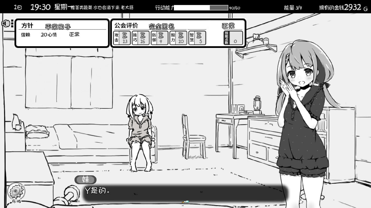 [养成互动SLG/同居生活] 妹相随～黑白世界的缤纷冒险～ v2.03 精翻汉化版+DLC+FFFOX模组 v1.7.0+彩色MOD v0.90 B. [1.60G]