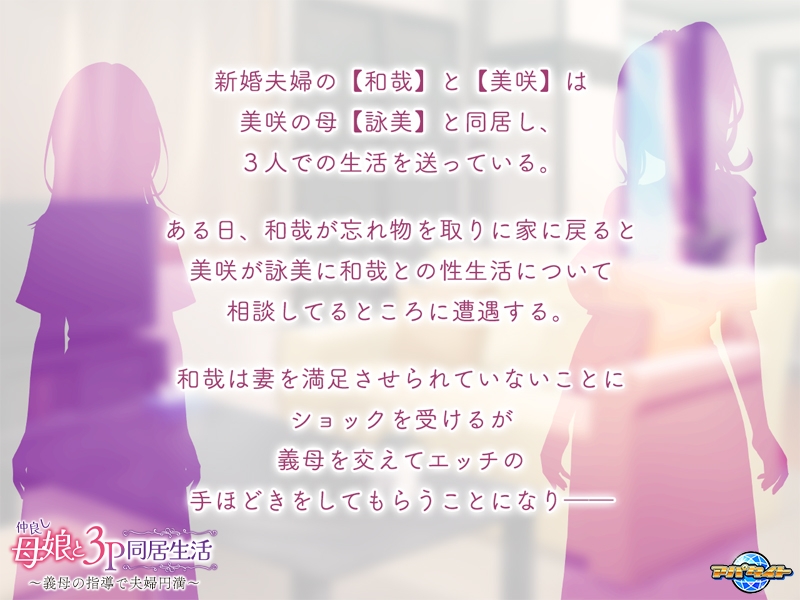 DL6月新作【拔作ADV/淫乱多P/巨乳/爆乳】和睦的母女3p同居生活~在婆婆的指导下夫妻圆满（仲良し母娘と３Ｐ同居生活 ～義母の指導で夫婦円満）AI汉化版 [840M]