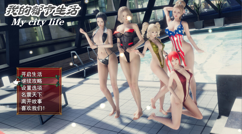 [国产RPG/动态] 我的都市生活 My city life Ver0.41B 官方中文版+初始存档 [PC+安卓 5.0G]