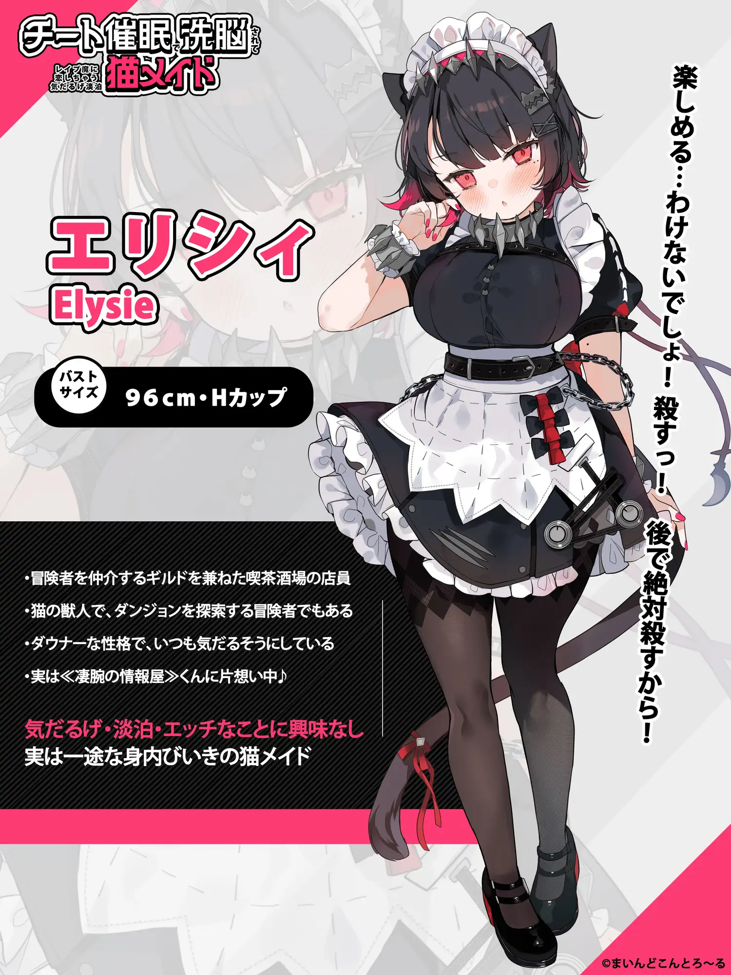 新作[拨作SLG/NTR/女仆] 通过催眠洗脑调教，被彻底催堕成渴求凌辱侵犯的慵懒淡漠猫娘女仆 チート催○で洗脳されてレ○プ魔に恋しちゃう気だるげ淡泊猫メイド 【NTR】 官中版+特典+动画 [2.20G]