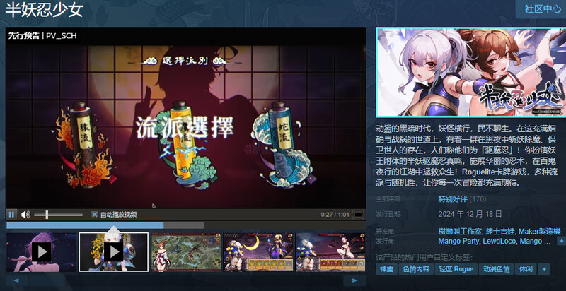 ST12月新作【爆款SLG/卡牌肉鸽/全动态】半妖忍少女 STEAM官中-国语 步兵版【4G】
