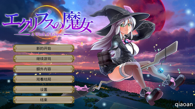 更新【超大作RPG/卖春援交/全动态】月蚀之魔女(エクリプスの魔女)V1.07正式版 AI汉化+全CG【6.20G】