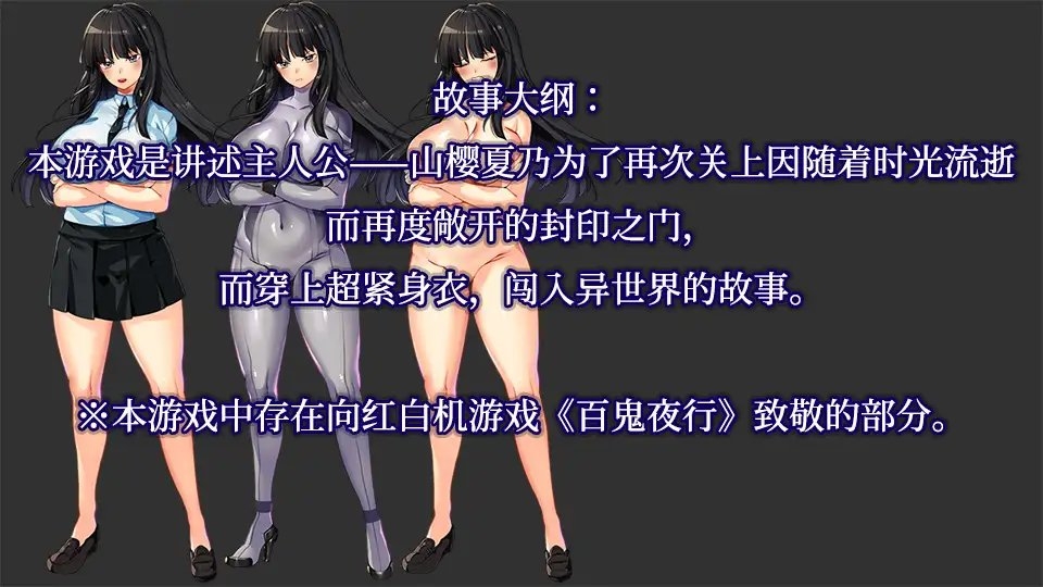[日式ARPG] 万鬼夜行 V3.02 STEAM官中版+DLC [400M]