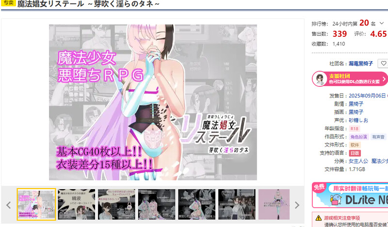 新作[探索RPG/被NTR/巨乳爆乳] 魔法娼女莉丝媞尔 ～萌芽的淫秽之种～ 魔法娼女リステール ～芽吹く淫らのタネ～ Ver1.1.00 AI汉化版+全回想存档 [2.0G]