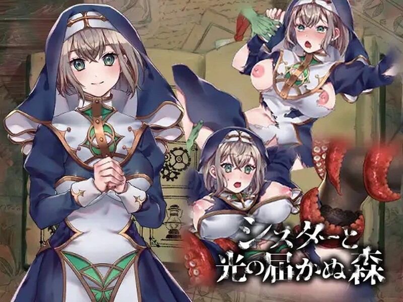 [探索RPG/修女] 修女与无光之森 シスターと光の届かぬ森 Build.11944764- STEAM官中版 [500M]