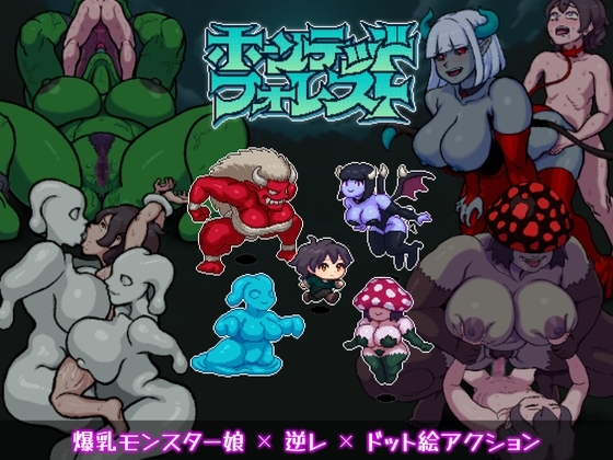 新作[日式ACT/反向X/像素动态] 闹鬼森林 ホーンテッドフォレスト 生肉版+自动全解放 [1.20G]