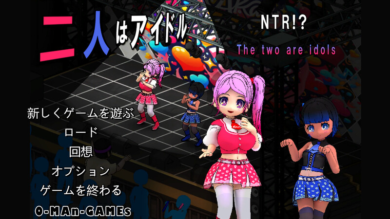 DL11月新作【沙盒SLG/被NTR/像素全动态】二人はアイドル~NTR!?~ DL官方中文【4G】
