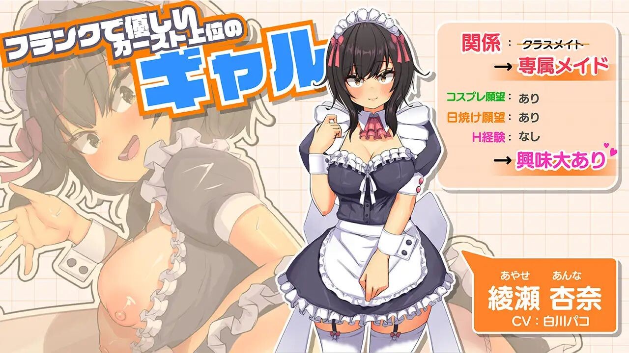 新汉化[模拟SLG/辣妹女仆] 同班辣妹女仆度假侍奉性活～班级的辣妹女仆与度假侍奉性活～ おなクラ メイドライフ～クラスのギャルメイドとリゾートご奉仕性活～ v2 精翻汉化版+存档 [2.70G]