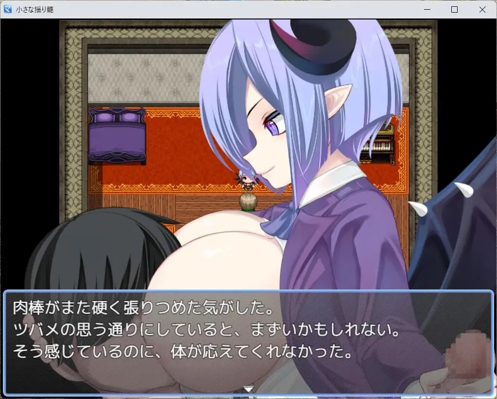 新作[日式RPG/魅魔/巨乳爆乳] 小小的摇篮 小さな揺り籠  内嵌AI汉化版+作弊码 [PC+安卓1.0G]