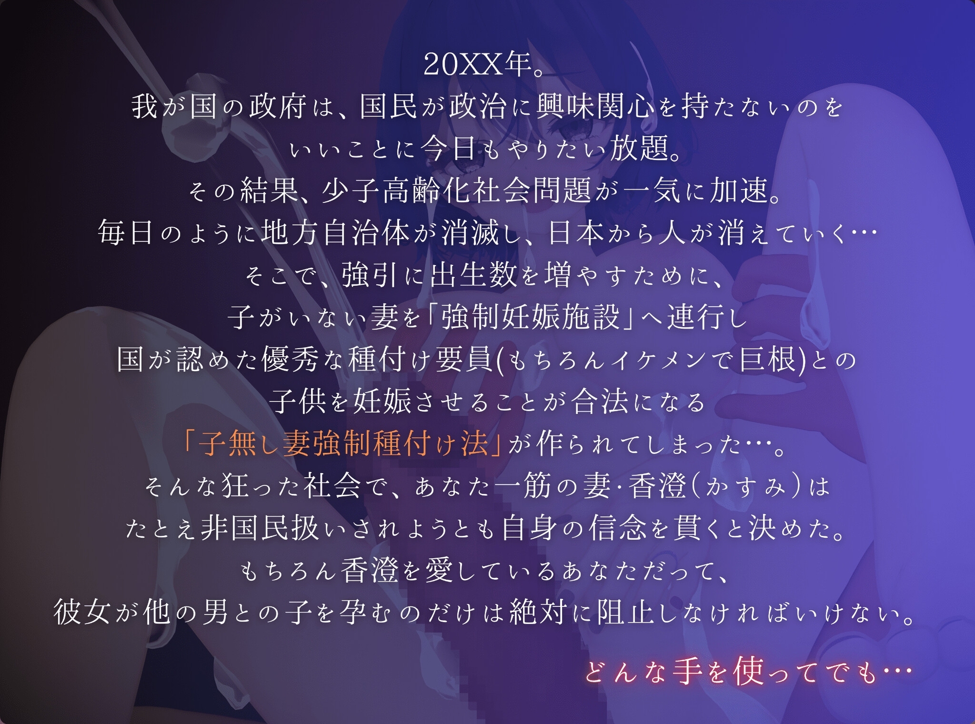 新作[3D互动/人妻NTR/动态] 异次元的少子化对策、无子妻子强制受孕法实施 異次元の少子化対策、子無し妻強○種付け法施行 AI汉化版+存档 [3.1G]