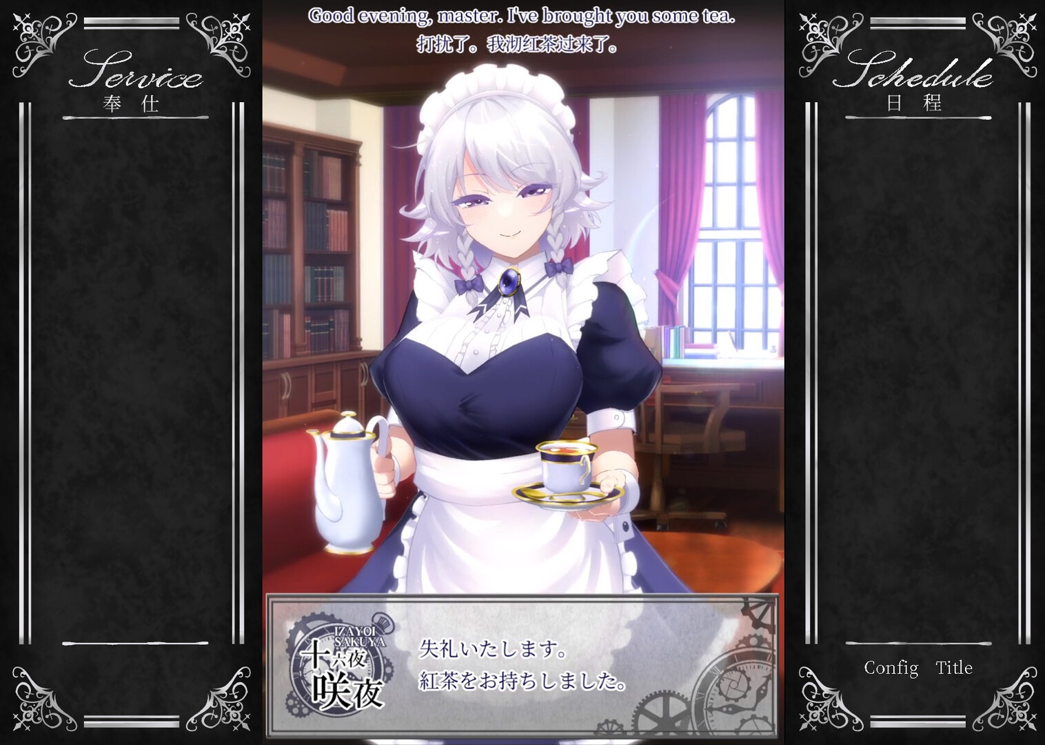 新作[爆款SLG/动态] 敬业女仆咲夜 官方中文版 [1.80G]