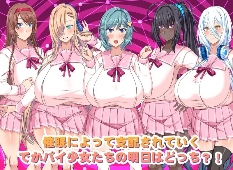 [新官中]【探索RPG/爆乳催眠】巨乳催眠色情软件学院（でかパイ催眠エロアプリ学園）V1.0 DL官方中文【1.40G】